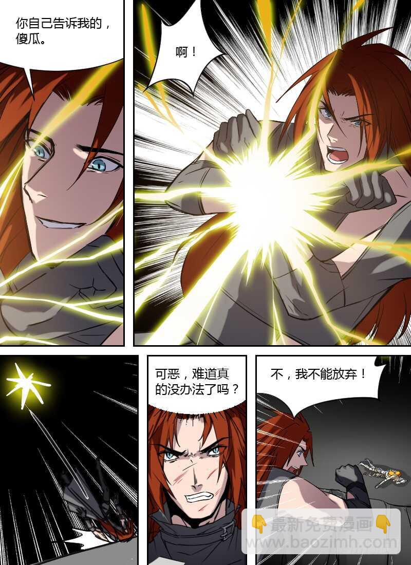 🍱时空幸存者 第259话 记忆震荡 第9页