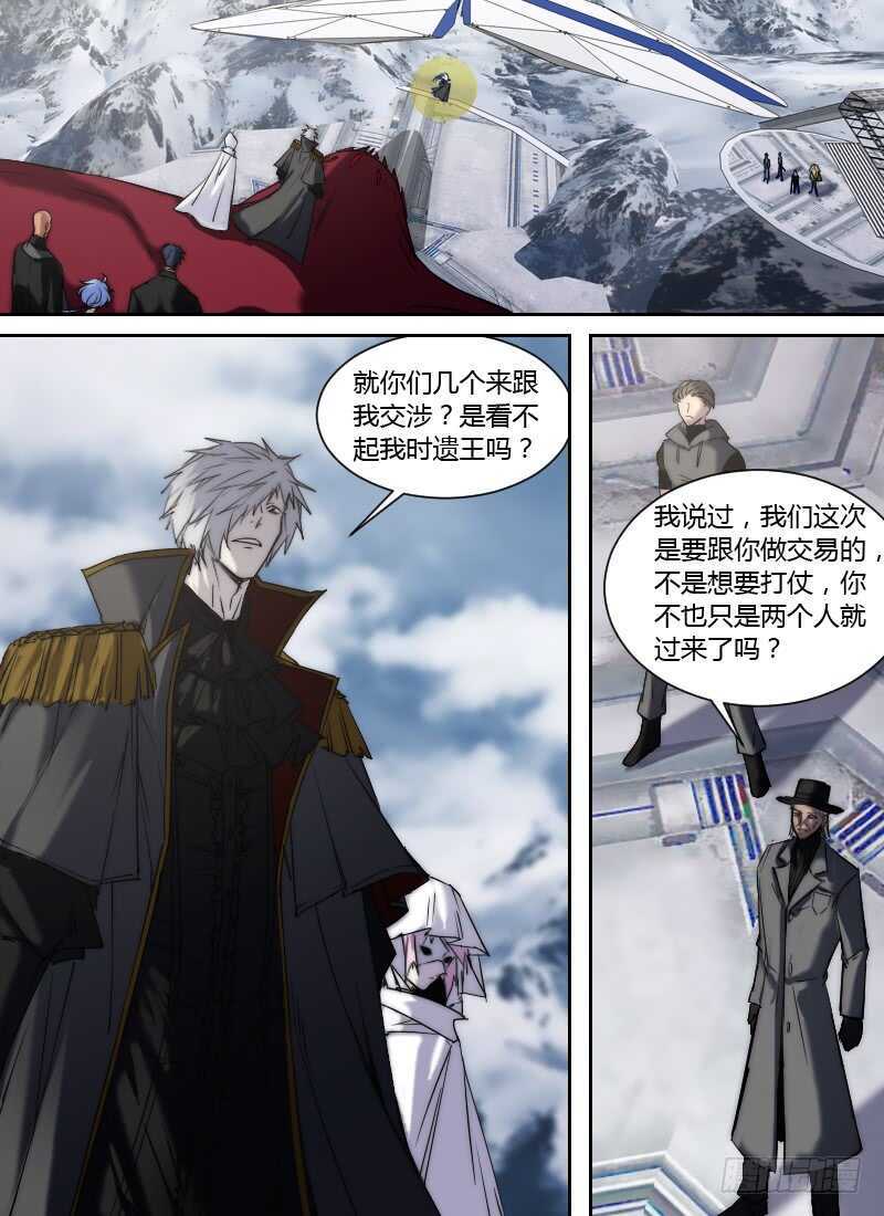 🍱时空幸存者 第261话 诚意 第1页