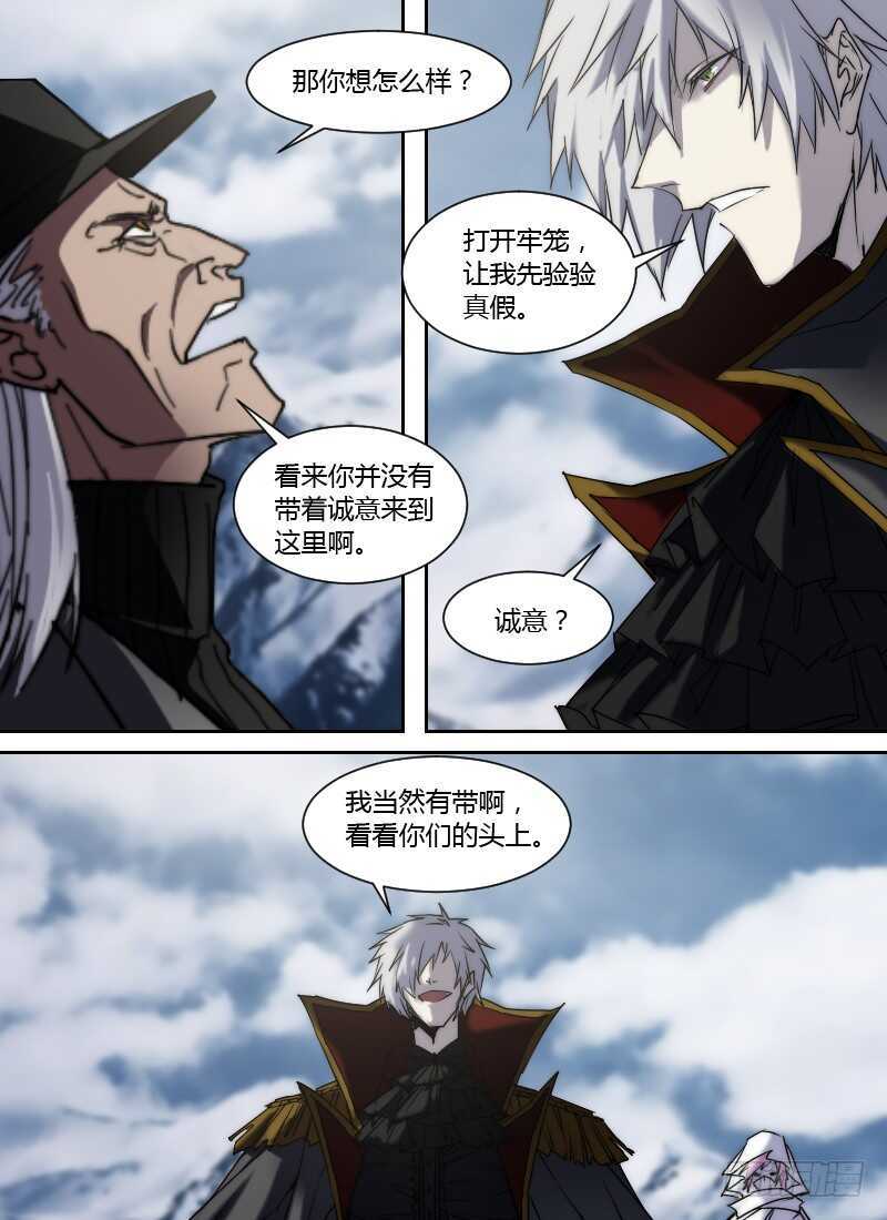 🍱时空幸存者 第261话 诚意 第10页