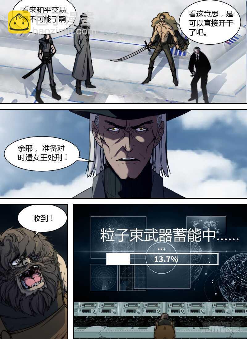 🍱时空幸存者 第261话 诚意 第13页