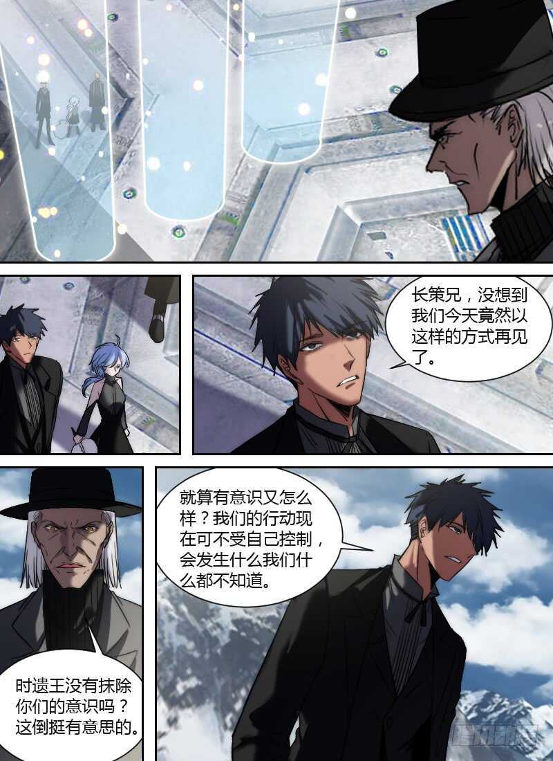 🍱时空幸存者 第261话 诚意 第5页