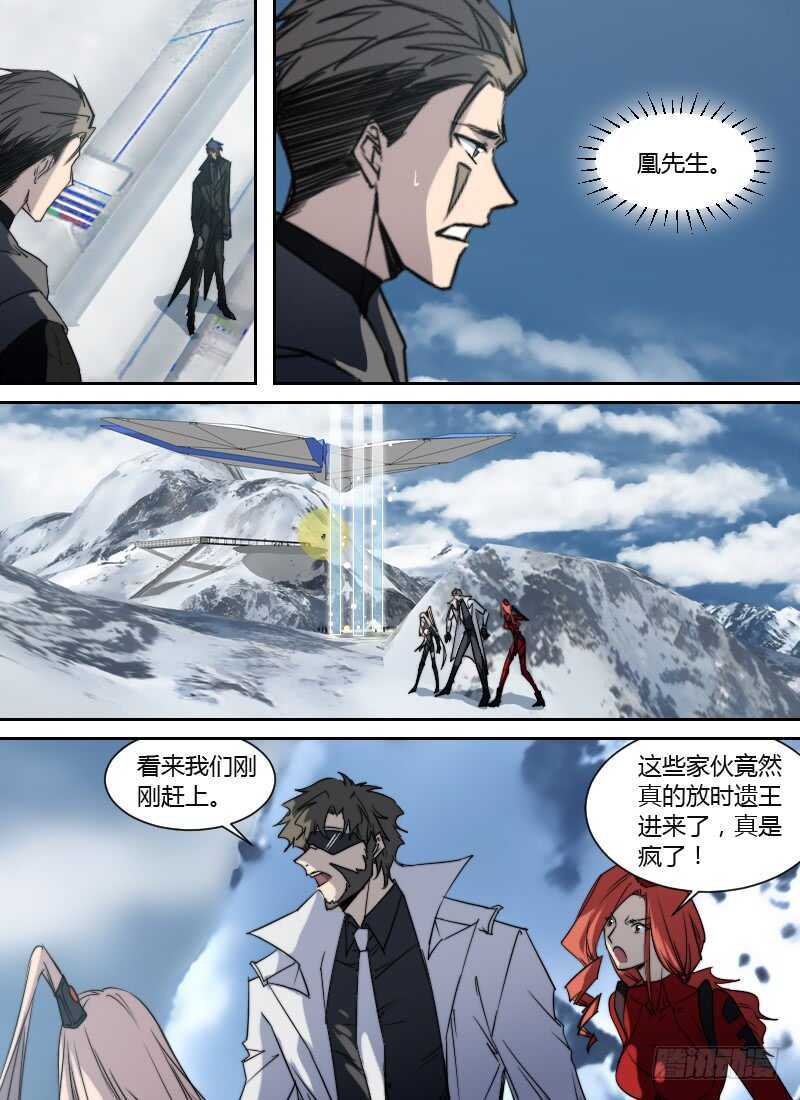 🍱时空幸存者 第261话 诚意 第6页