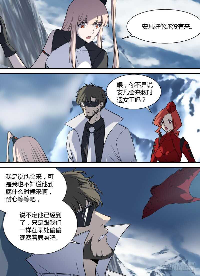 🍱时空幸存者 第261话 诚意 第7页