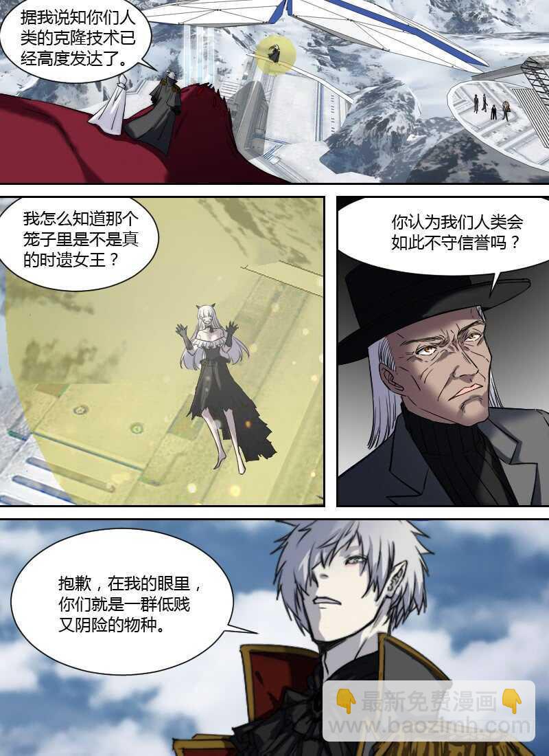 🍱时空幸存者 第261话 诚意 第9页