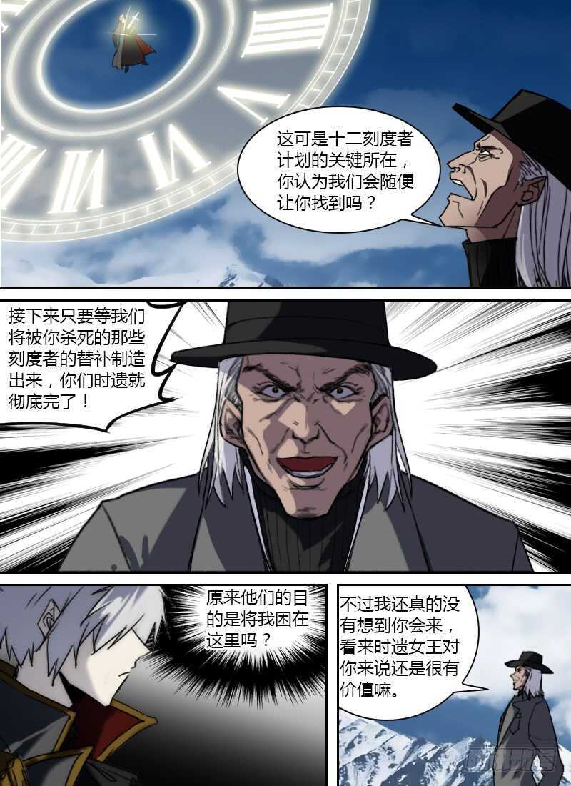 🍱时空幸存者 第263话 刻度之钟 第11页
