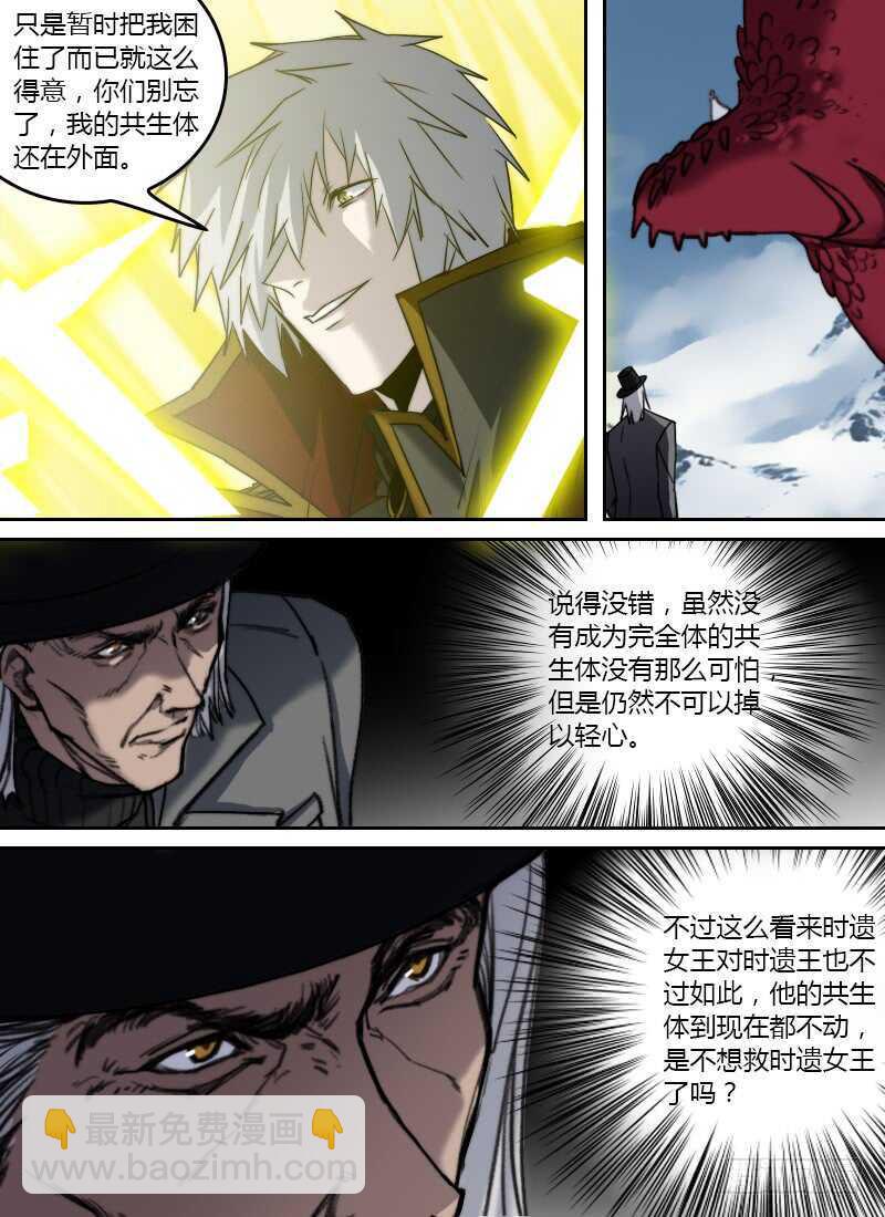 🍱时空幸存者 第263话 刻度之钟 第12页