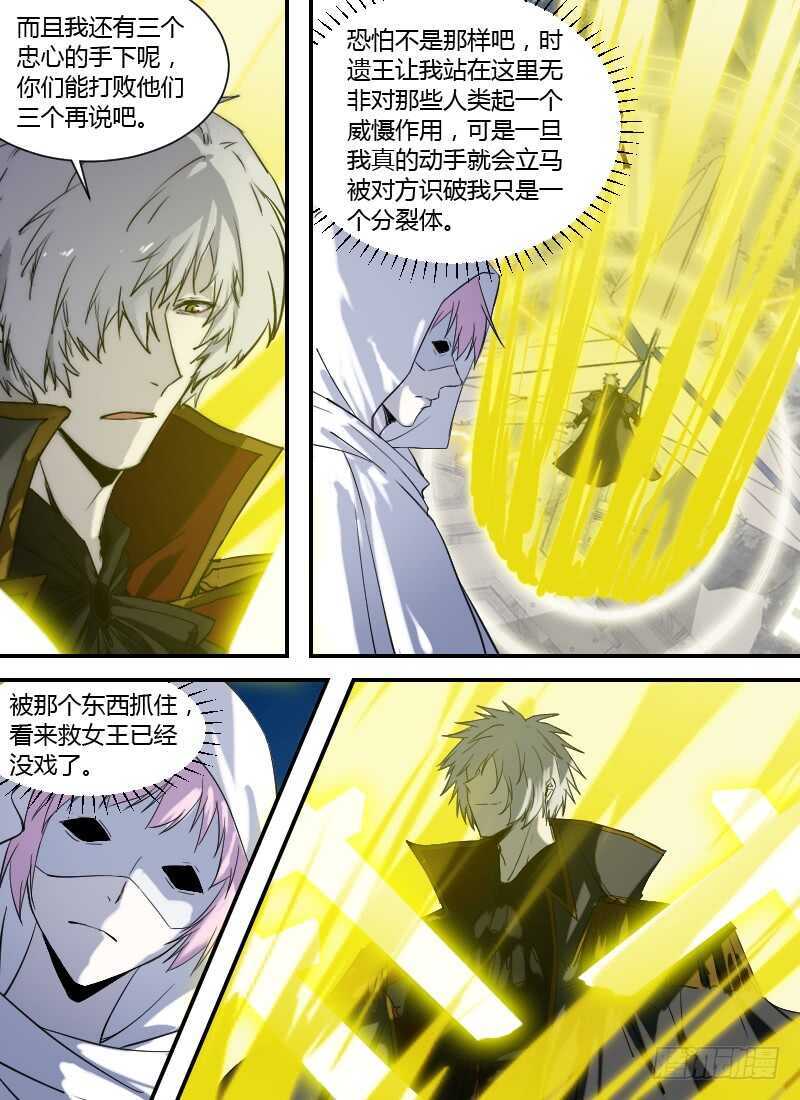 🍱时空幸存者 第263话 刻度之钟 第13页