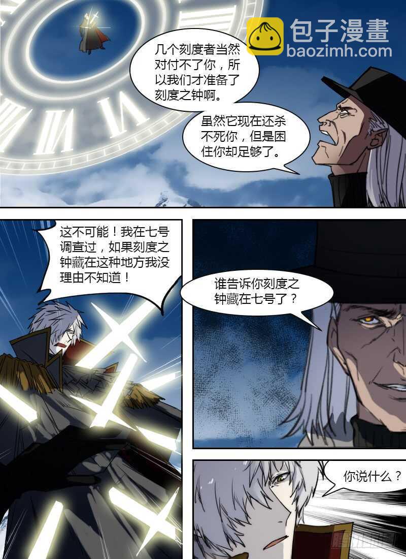 🍱时空幸存者 第263话 刻度之钟 第9页