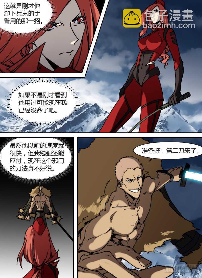 🍱时空幸存者 第265话 断罪之道 第11页