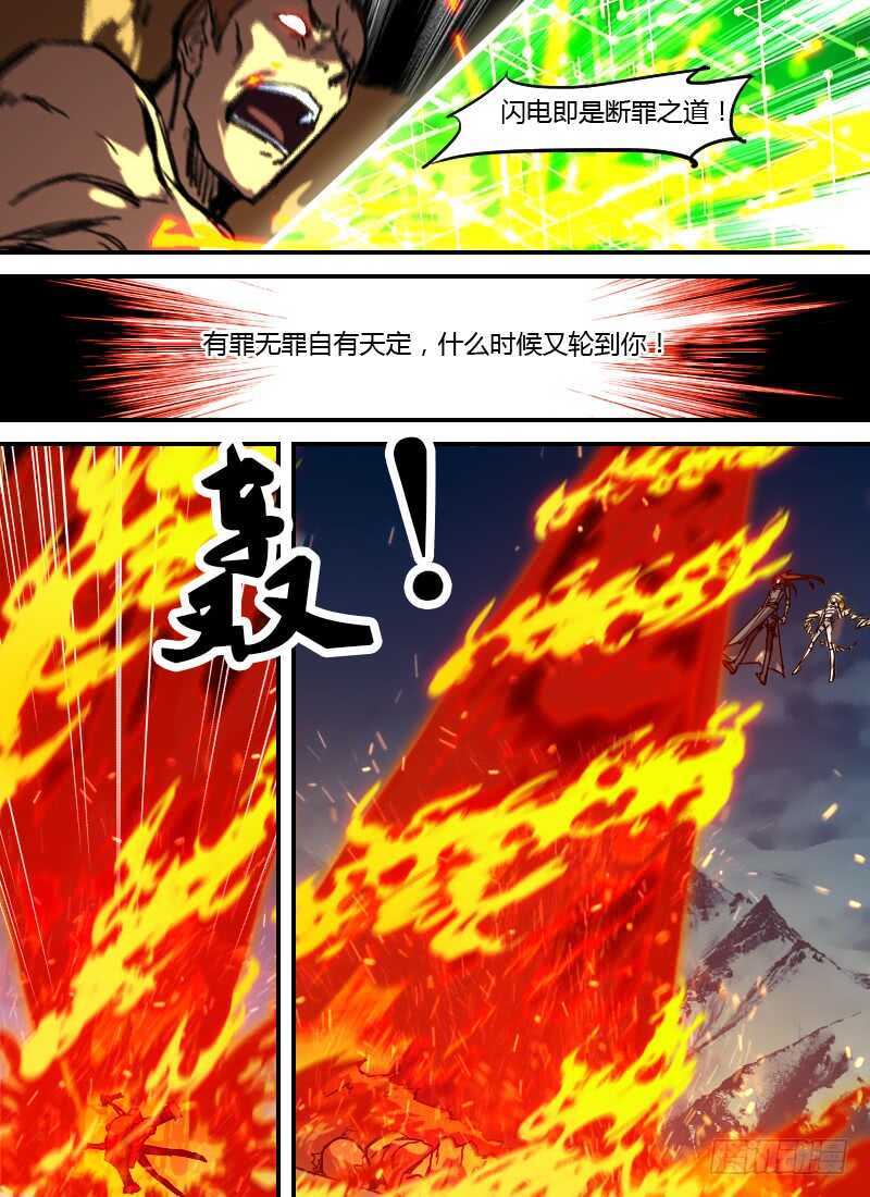 🍱时空幸存者 第265话 断罪之道 第17页