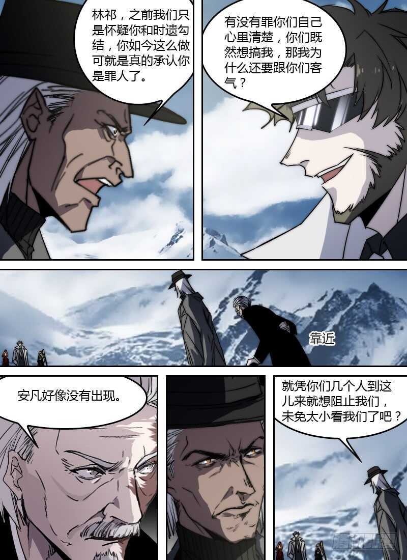 🍱时空幸存者 第265话 断罪之道 第3页