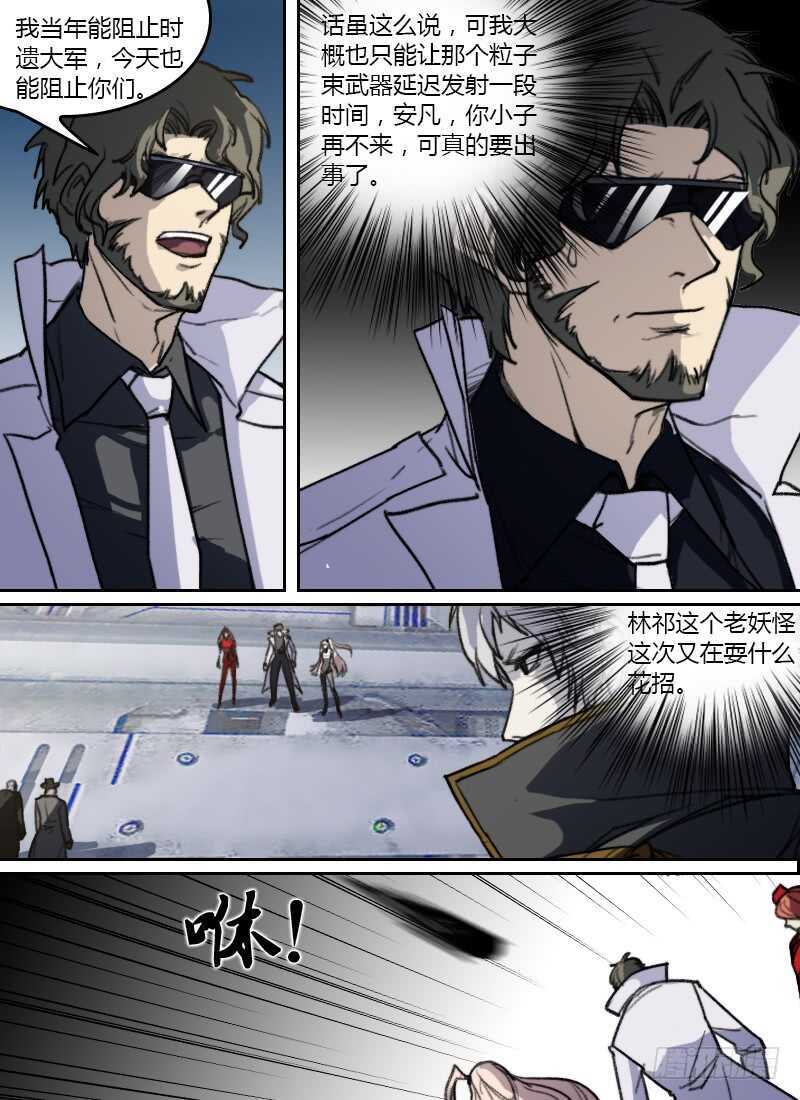 🍱时空幸存者 第265话 断罪之道 第4页