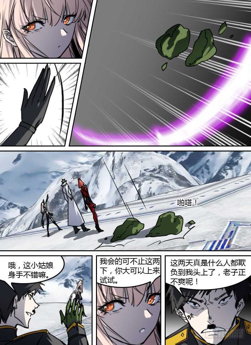 🍱时空幸存者 第265话 断罪之道 第5页