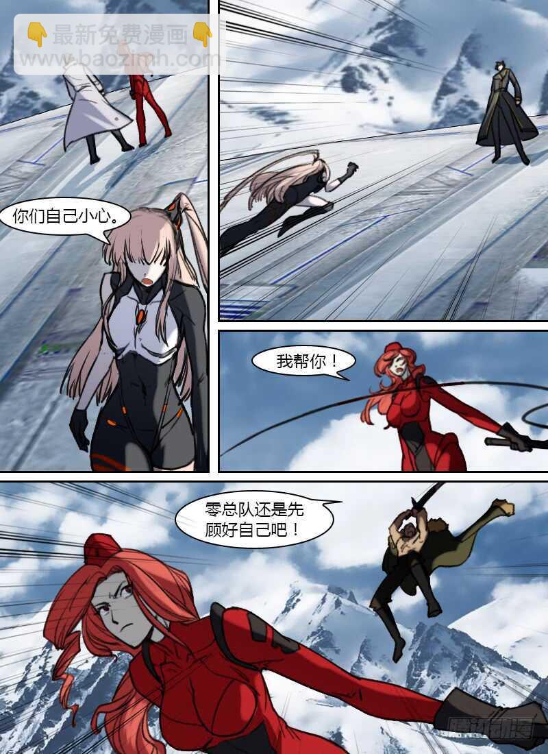 🍱时空幸存者 第265话 断罪之道 第6页
