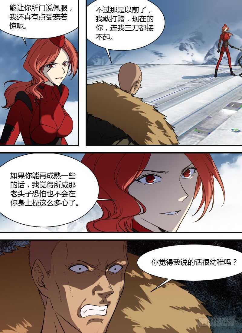 🍱时空幸存者 第265话 断罪之道 第8页