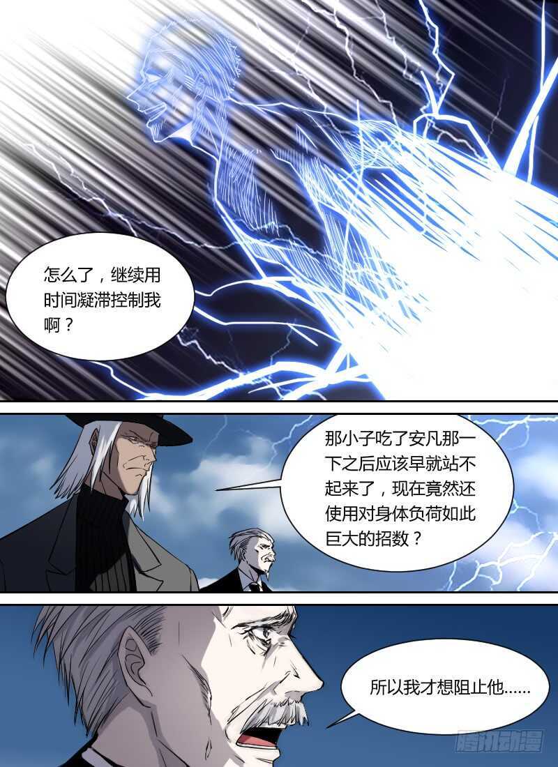 🍱时空幸存者 第267话 期望 第11页