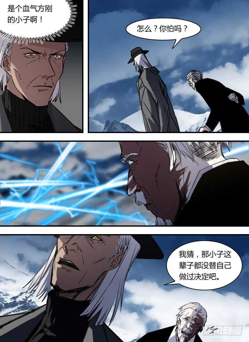🍱时空幸存者 第267话 期望 第12页