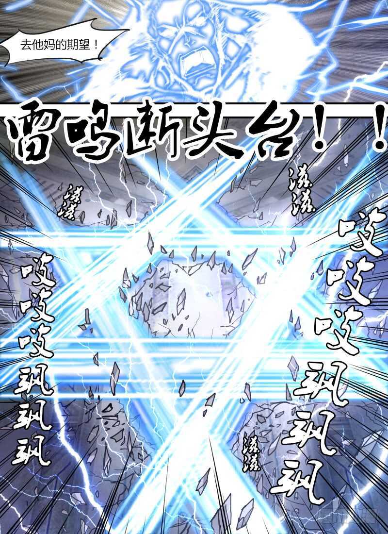 🍱时空幸存者 第267话 期望 第16页