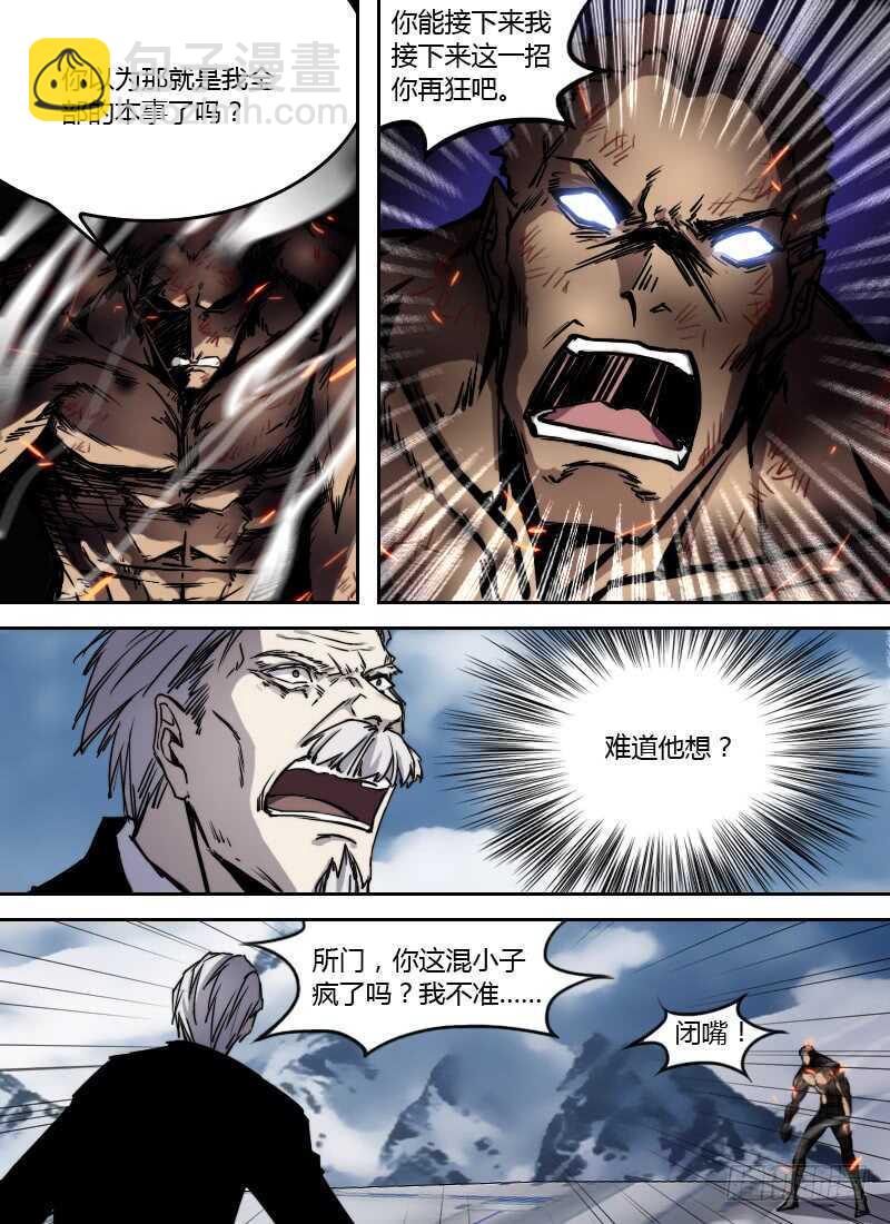 🍱时空幸存者 第267话 期望 第3页