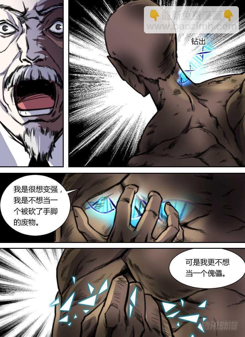 🍱时空幸存者 第267话 期望 第5页