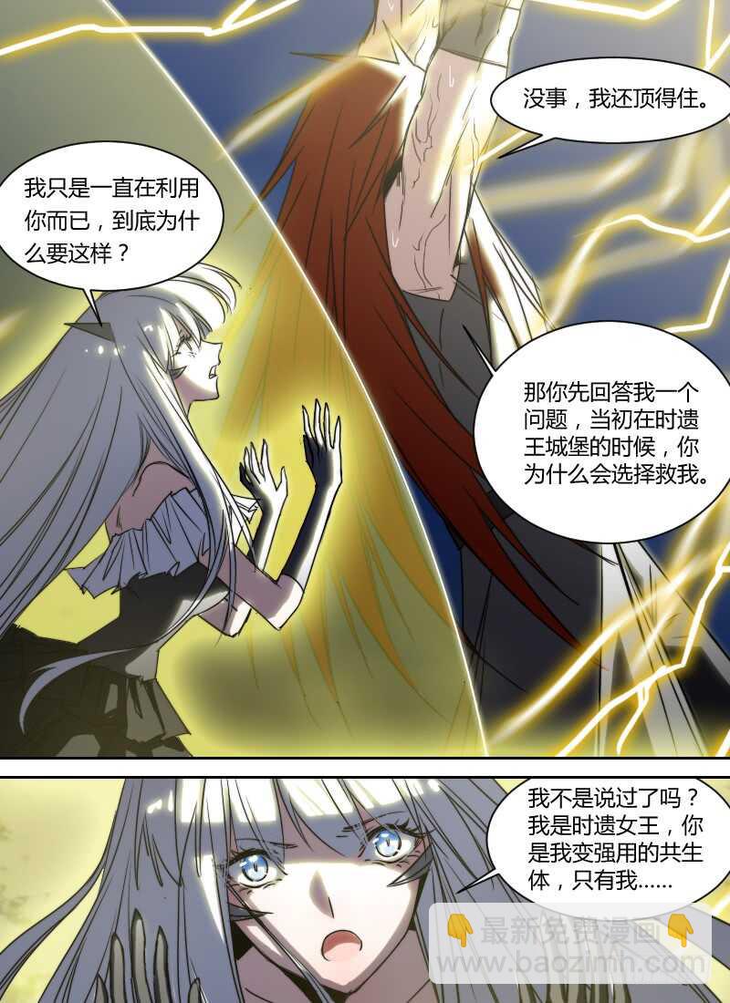 🍱时空幸存者 第269话 时遗女王或小桃 第10页