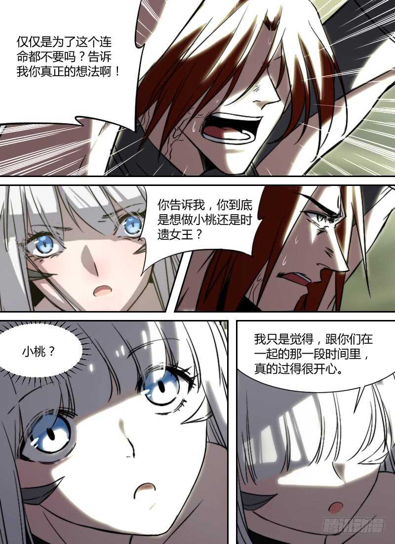 🍱时空幸存者 第269话 时遗女王或小桃 第11页
