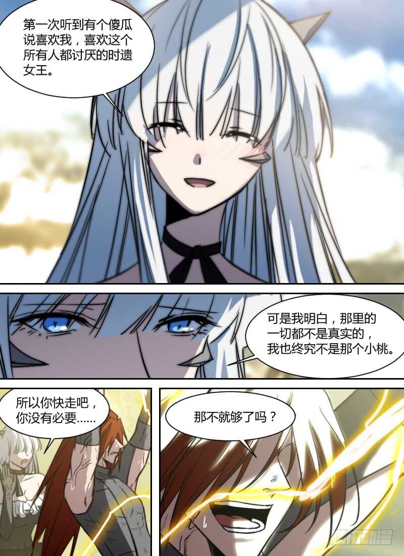 🍱时空幸存者 第269话 时遗女王或小桃 第13页