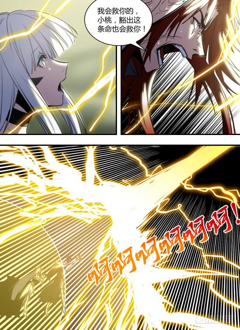 🍱时空幸存者 第269话 时遗女王或小桃 第14页