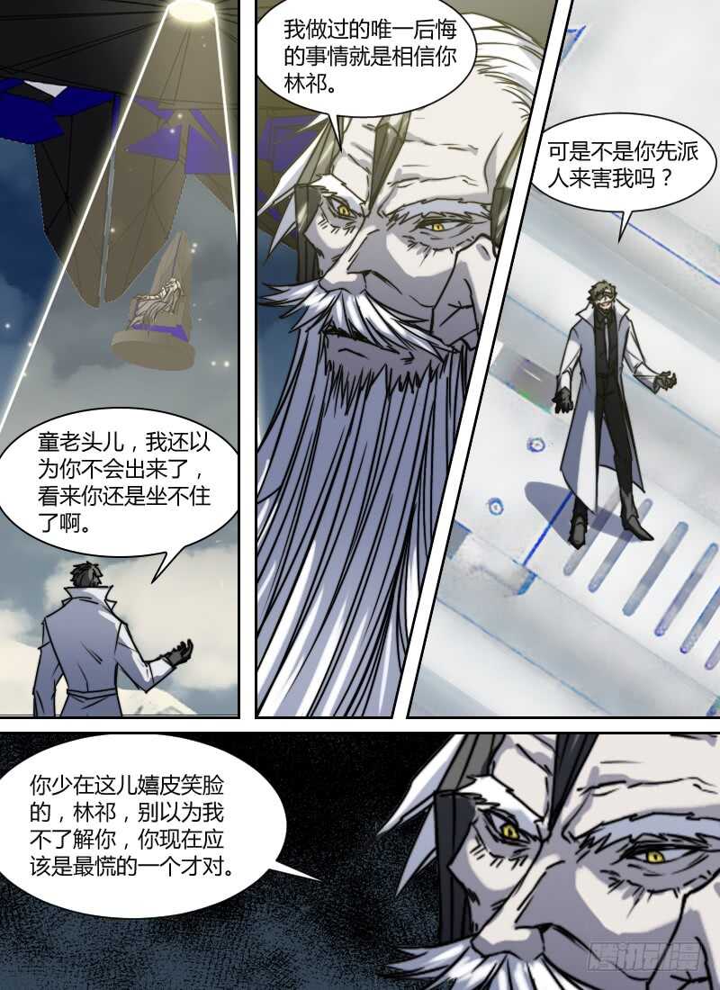 🍱时空幸存者 第271话 时空大爆炸真相（上） 第10页