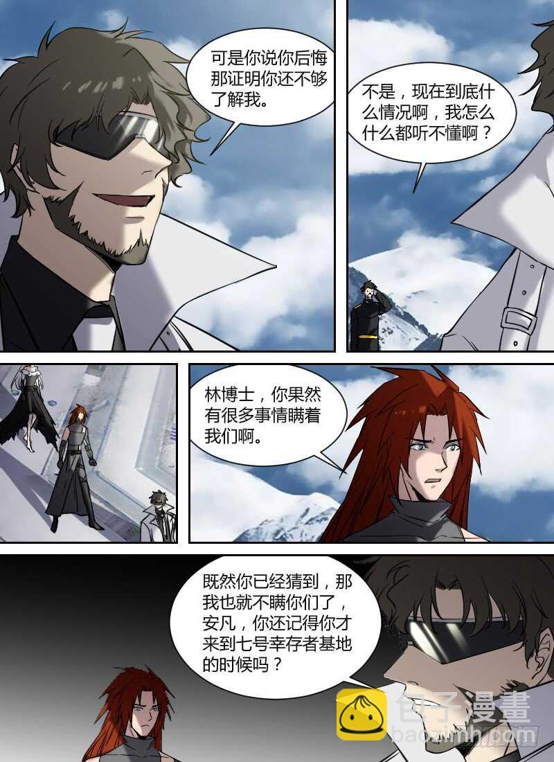 🍱时空幸存者 第271话 时空大爆炸真相（上） 第11页