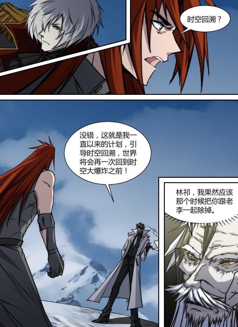 🍱时空幸存者 第271话 时空大爆炸真相（上） 第14页