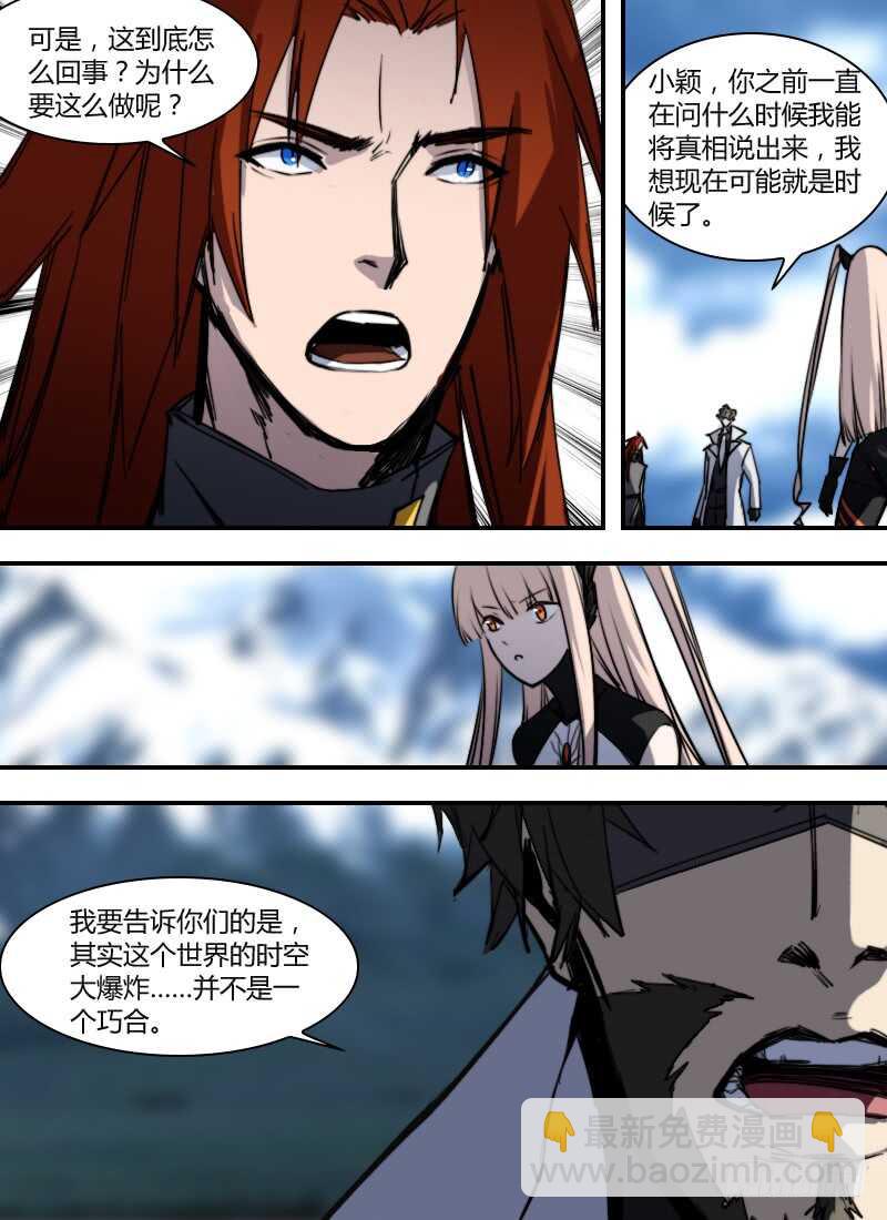 🍱时空幸存者 第271话 时空大爆炸真相（上） 第15页