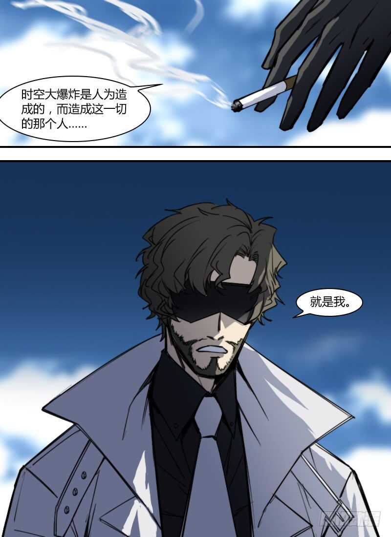 🍱时空幸存者 第271话 时空大爆炸真相（上） 第16页