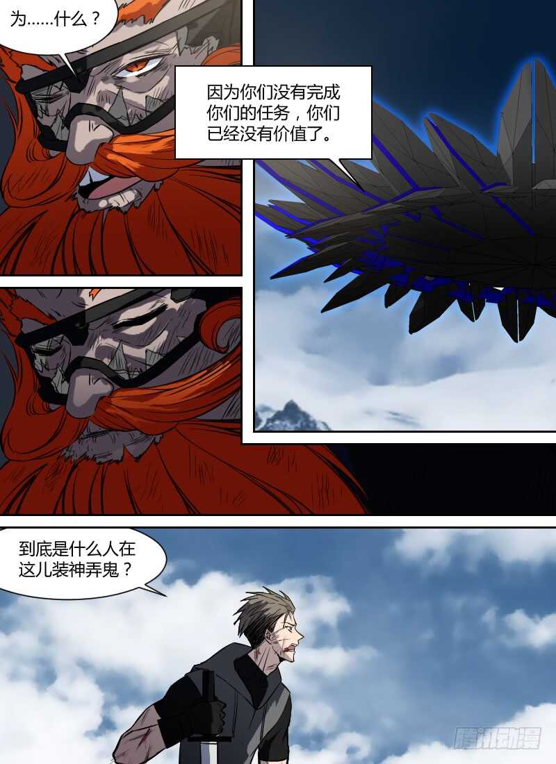 🍱时空幸存者 第271话 时空大爆炸真相（上） 第5页