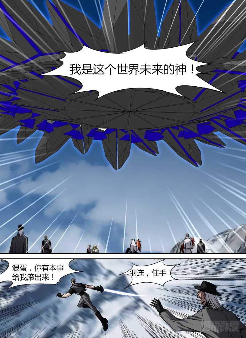 🍱时空幸存者 第271话 时空大爆炸真相（上） 第6页