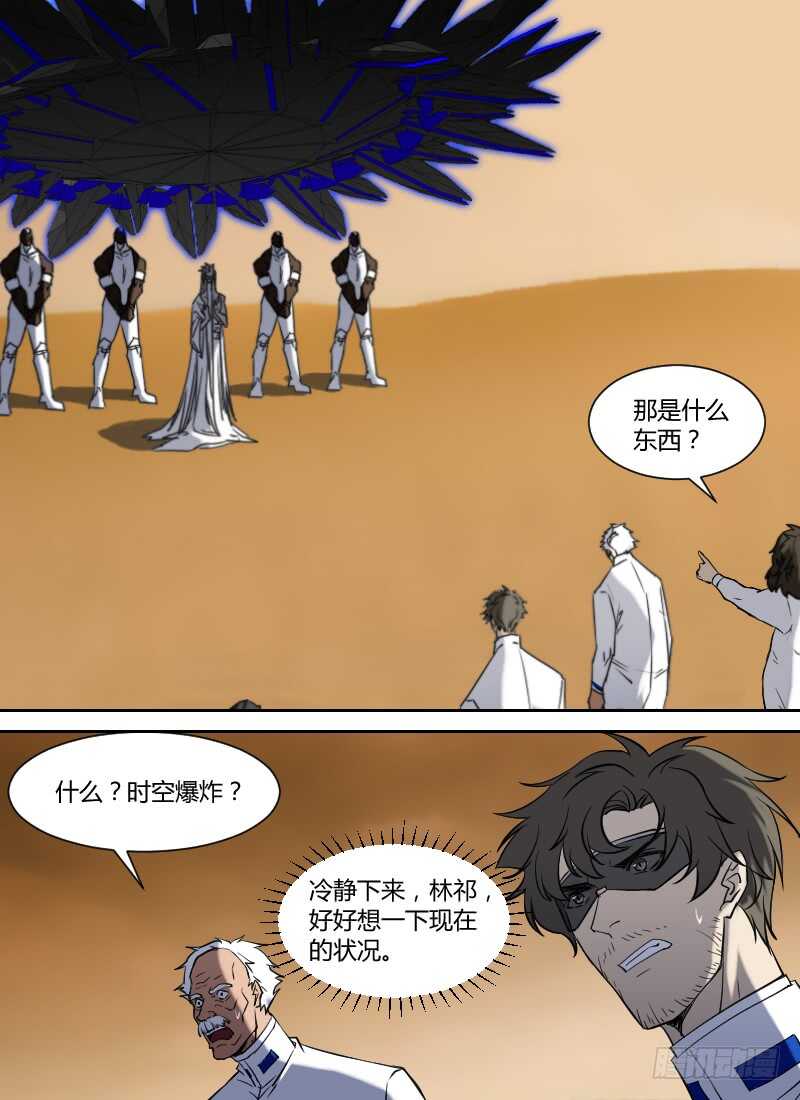 🍱时空幸存者 第273话 永生 第1页