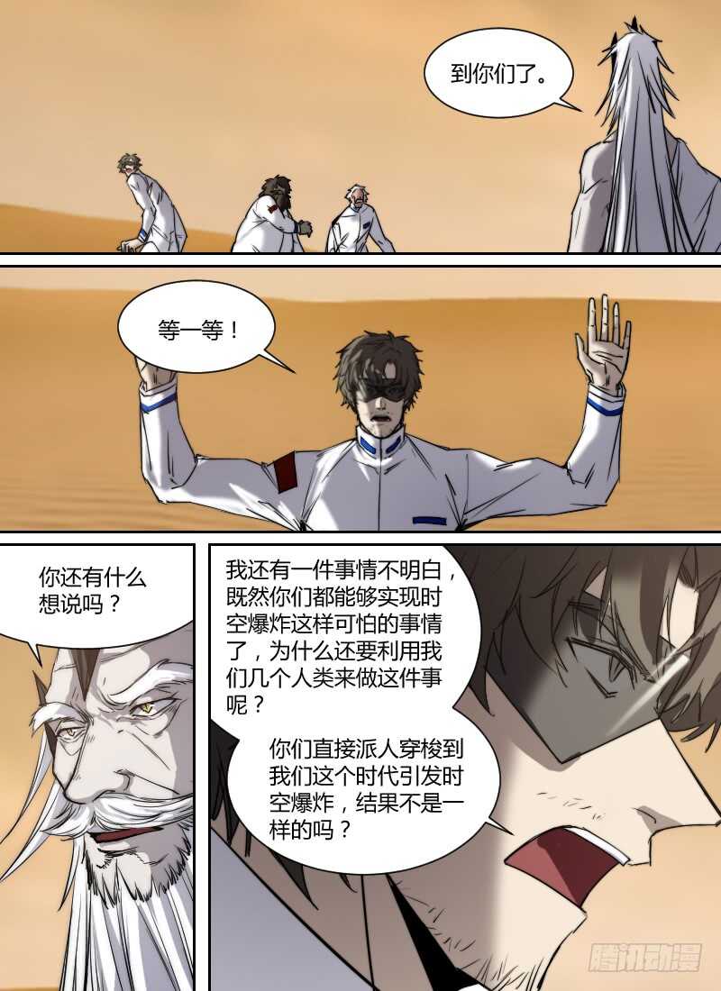 🍱时空幸存者 第273话 永生 第10页