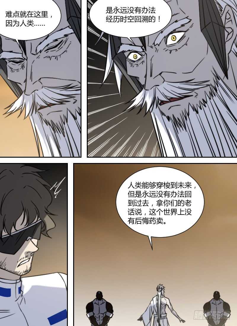 🍱时空幸存者 第273话 永生 第11页
