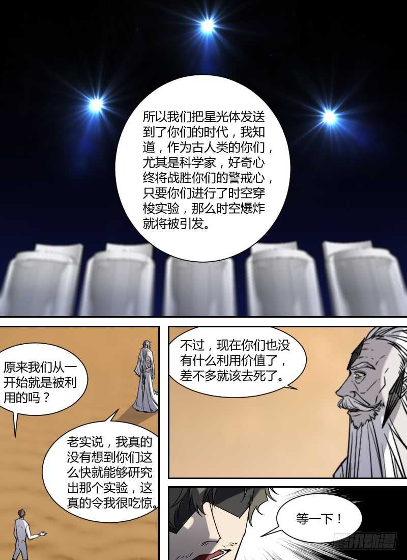 🍱时空幸存者 第273话 永生 第12页