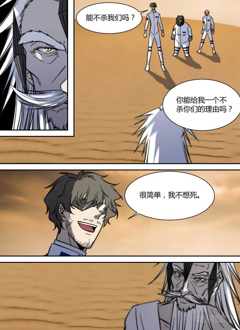 🍱时空幸存者 第273话 永生 第13页