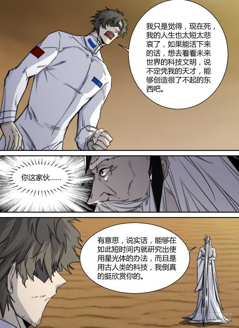 🍱时空幸存者 第273话 永生 第14页