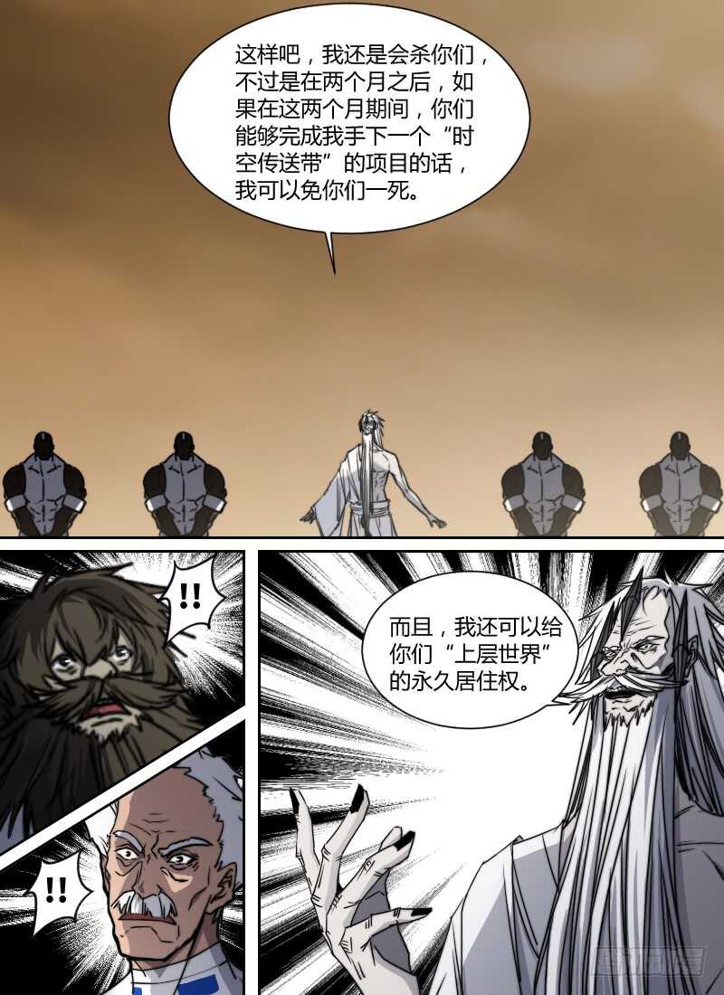 🍱时空幸存者 第273话 永生 第15页