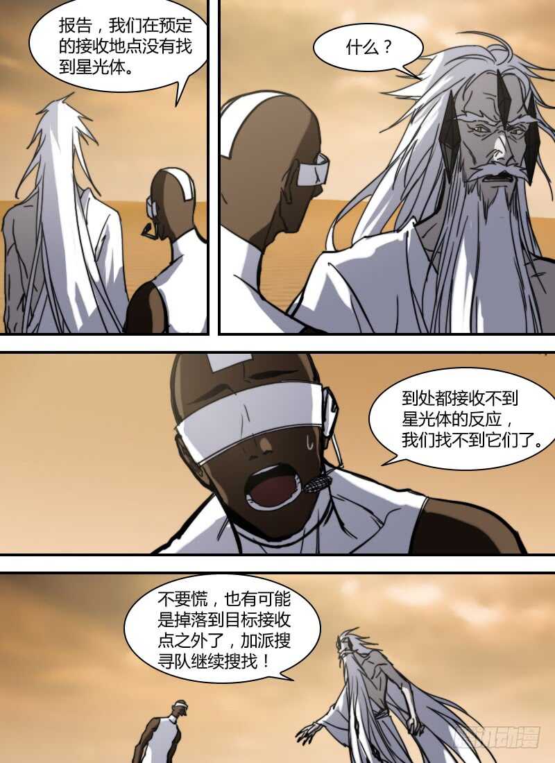 🍱时空幸存者 第273话 永生 第16页