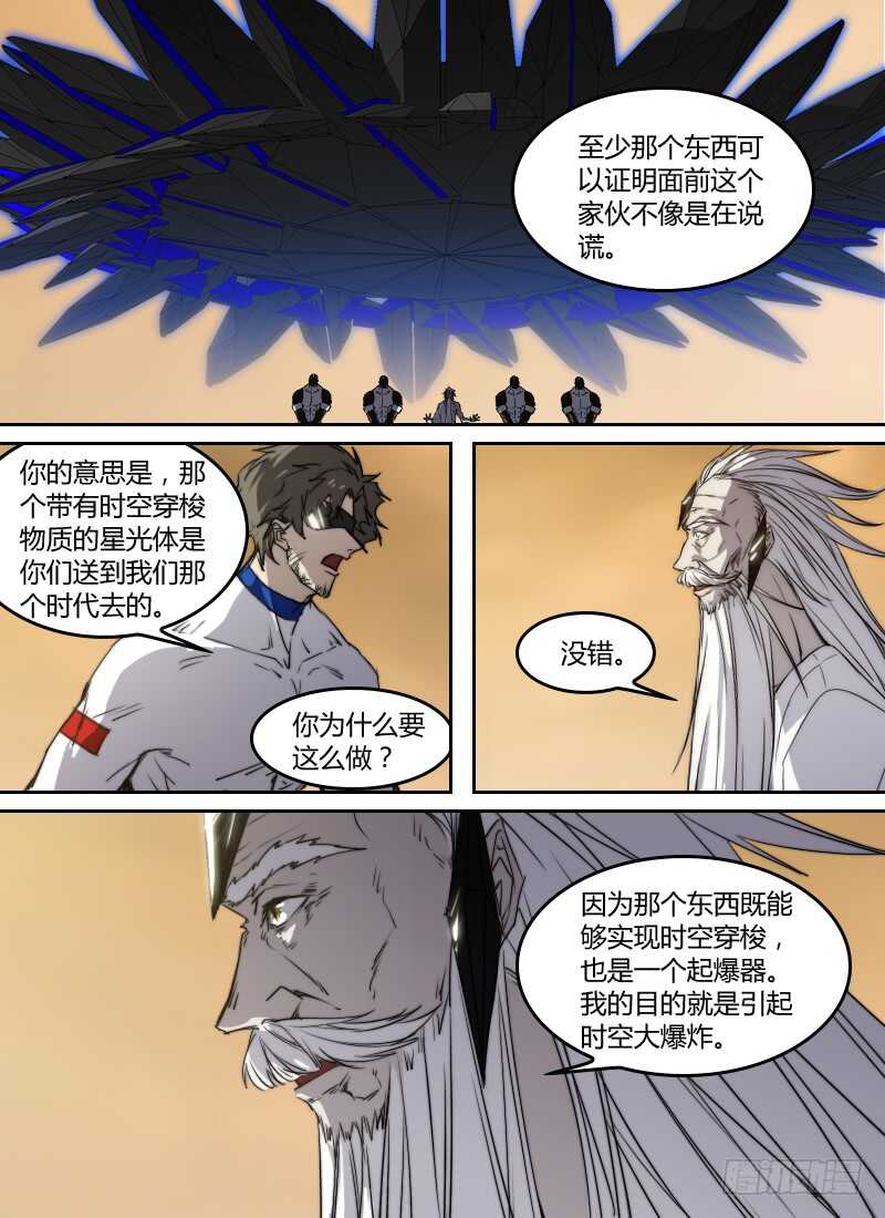 🍱时空幸存者 第273话 永生 第2页