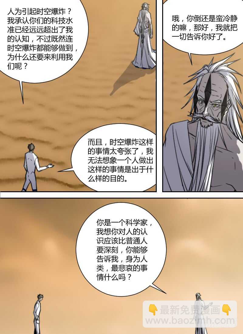 🍱时空幸存者 第273话 永生 第3页