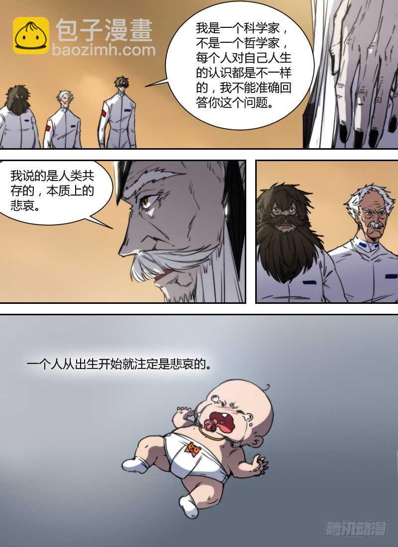 🍱时空幸存者 第273话 永生 第4页