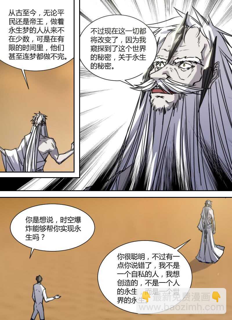 🍱时空幸存者 第273话 永生 第6页