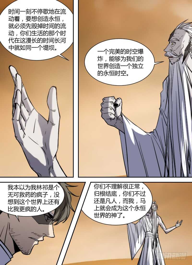 🍱时空幸存者 第273话 永生 第7页