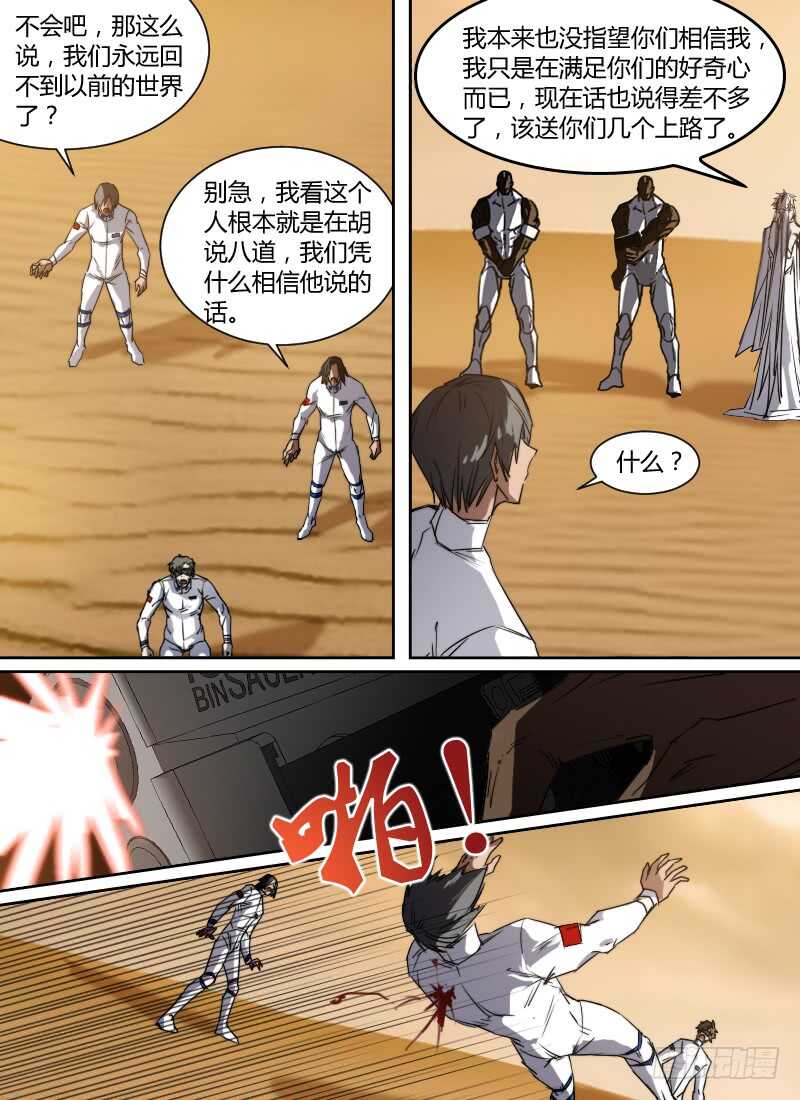 🍱时空幸存者 第273话 永生 第8页