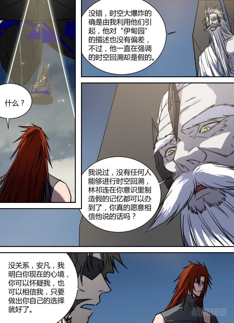 🍱时空幸存者 第275话 童尚的目的 第1页